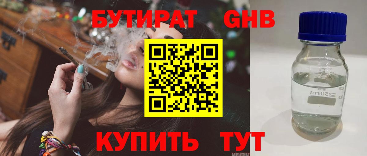 БУТИРАТ 99% Тосно