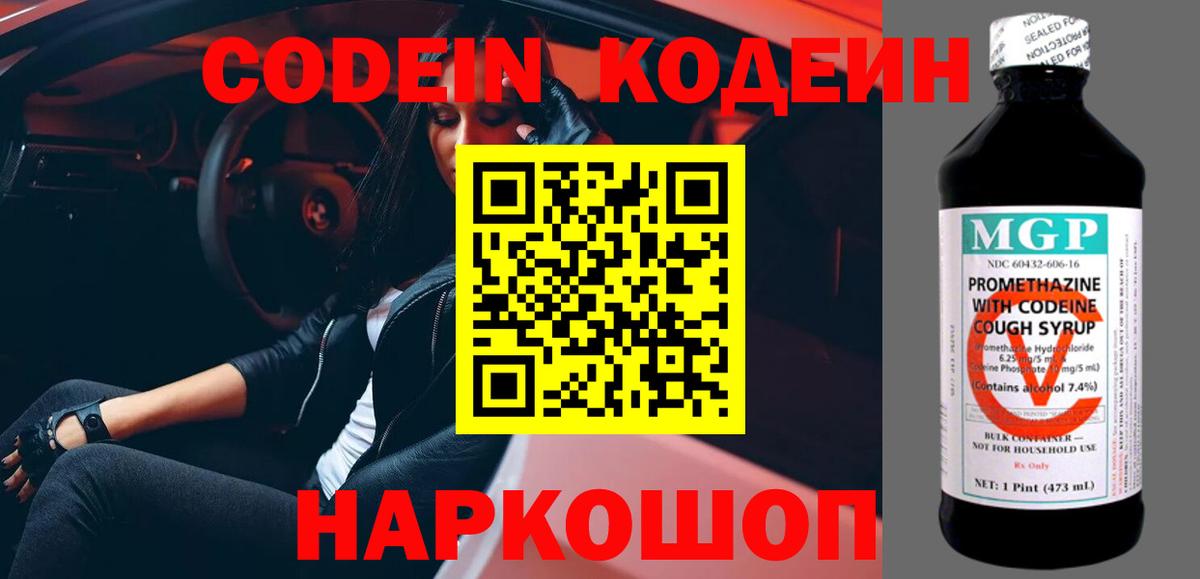 Тосно  Кодеин Purple Drank  Кодеиновый сироп Lean напиток Lean (лин)  Вход с VPN 