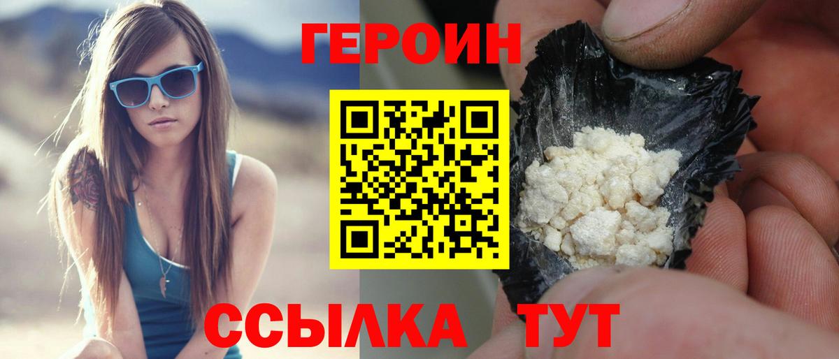ГЕРОИН  ГЕРОИН VHQ  Вход с VPN  Тосно 