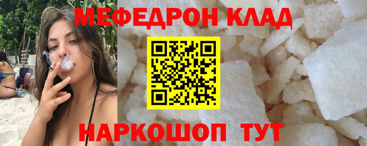 Мефедрон мука Тосно